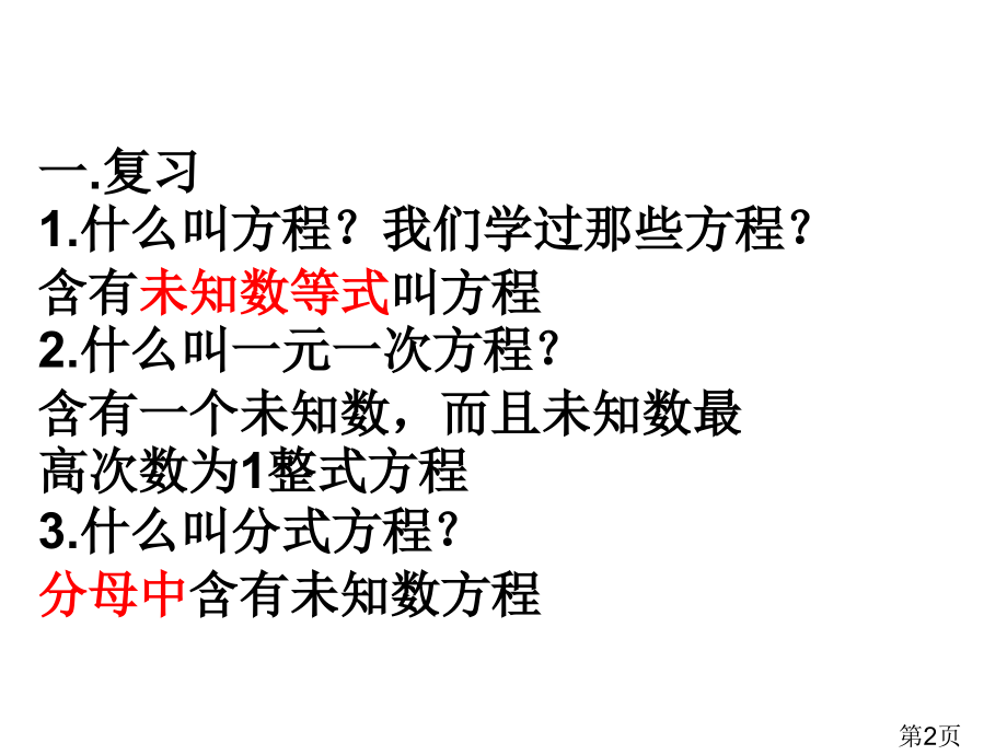 21.1一元二次方程时22张宣讲省名师优质课获奖课件市赛课一等奖课件.ppt_第2页