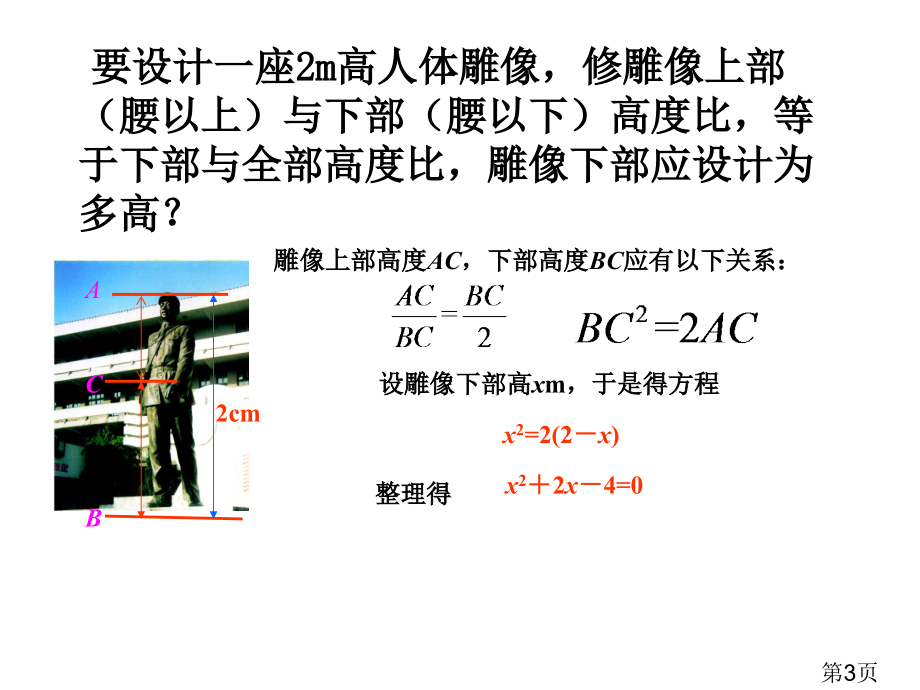 21.1一元二次方程时22张宣讲省名师优质课获奖课件市赛课一等奖课件.ppt_第3页