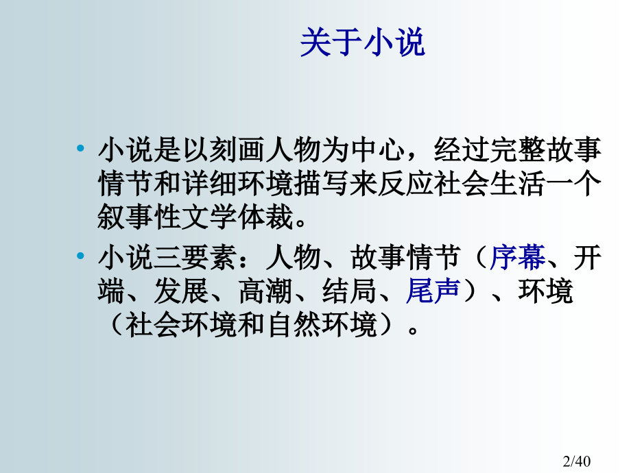 现代文阅读——小说(上课课件)省名师优质课赛课获奖课件市赛课百校联赛优质课一等奖课件.ppt_第2页