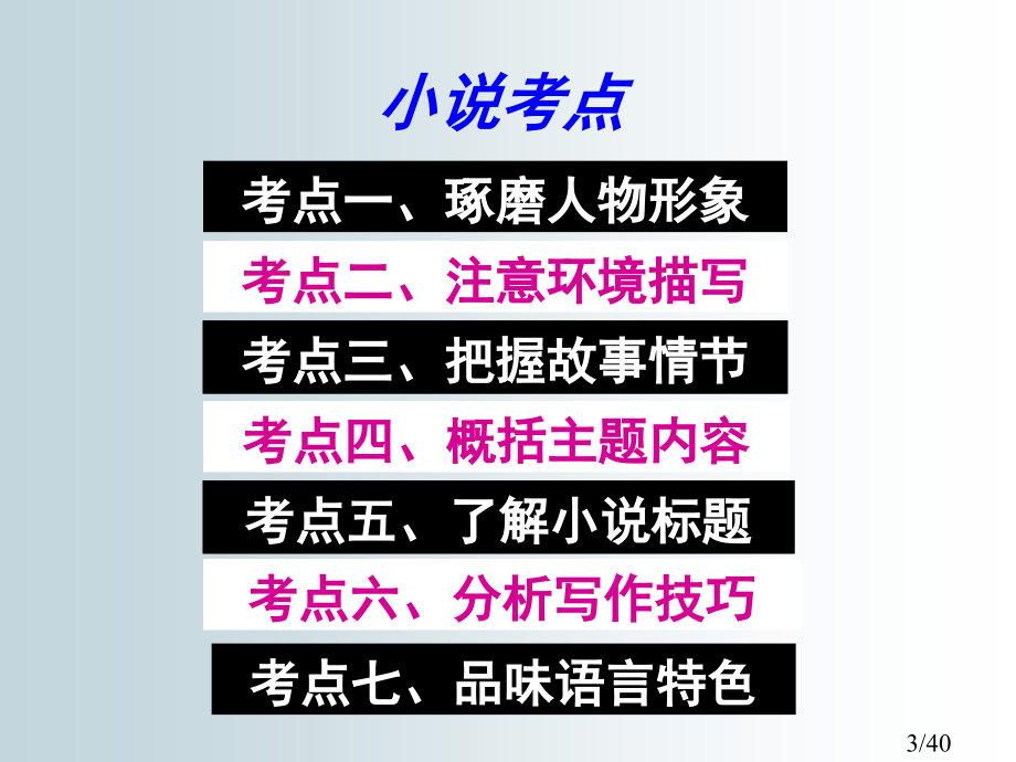 现代文阅读——小说(上课课件)省名师优质课赛课获奖课件市赛课百校联赛优质课一等奖课件.ppt_第3页