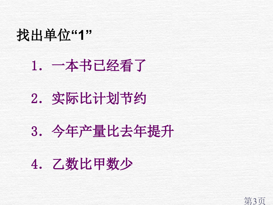 苏教版六年下列方程解稍复杂的百分数实际问题之五省名师优质课赛课获奖课件市赛课一等奖课件.ppt_第3页