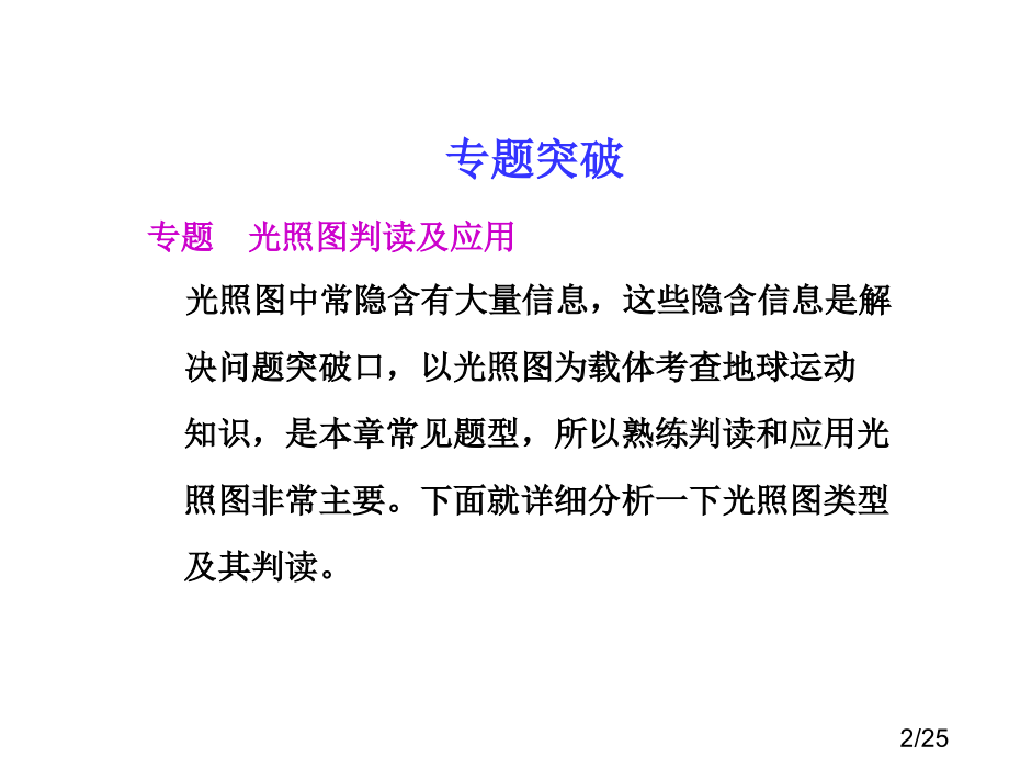 高一地理宇宙中的地球省名师优质课赛课获奖课件市赛课一等奖课件.ppt_第2页