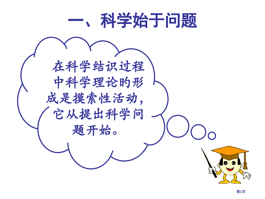 社会科学研究的选题方法省名师优质课赛课获奖课件市赛课百校联赛优质课一等奖课件.pptx_第2页