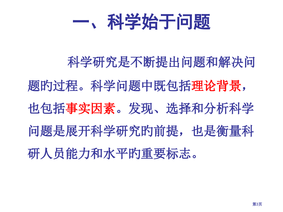 社会科学研究的选题方法省名师优质课赛课获奖课件市赛课百校联赛优质课一等奖课件.pptx_第3页