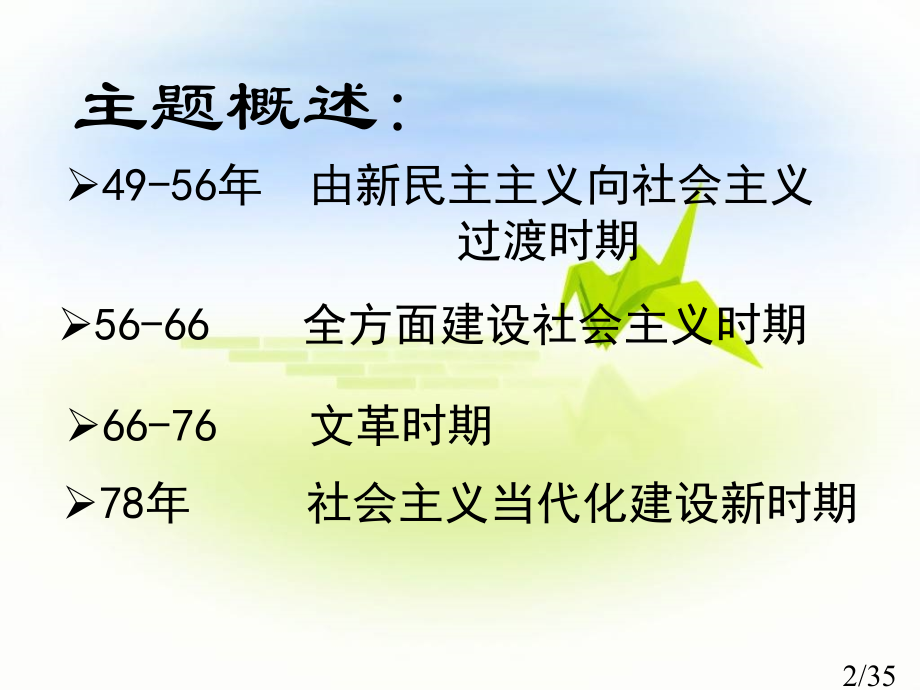 8-伟大的历史转折市公开课获奖课件省名师优质课赛课一等奖课件.ppt_第2页