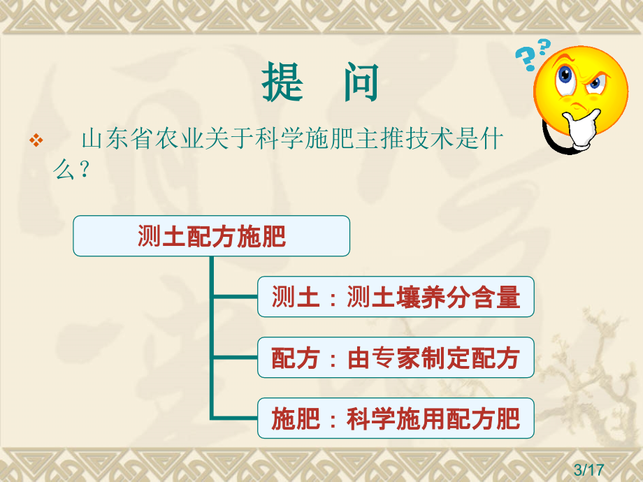 科学施肥基础知识市公开课获奖课件省名师优质课赛课一等奖课件.ppt_第3页