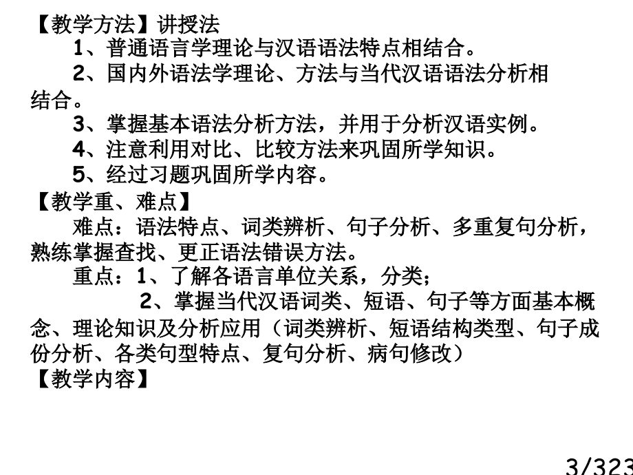 现代汉语语法现代汉语课程组编市公开课获奖课件省名师优质课赛课一等奖课件.ppt_第3页