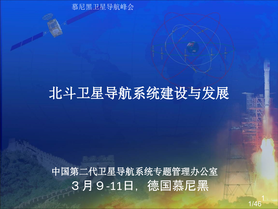 年月日德国慕尼黑市公开课获奖课件省名师优质课赛课一等奖课件.ppt_第1页