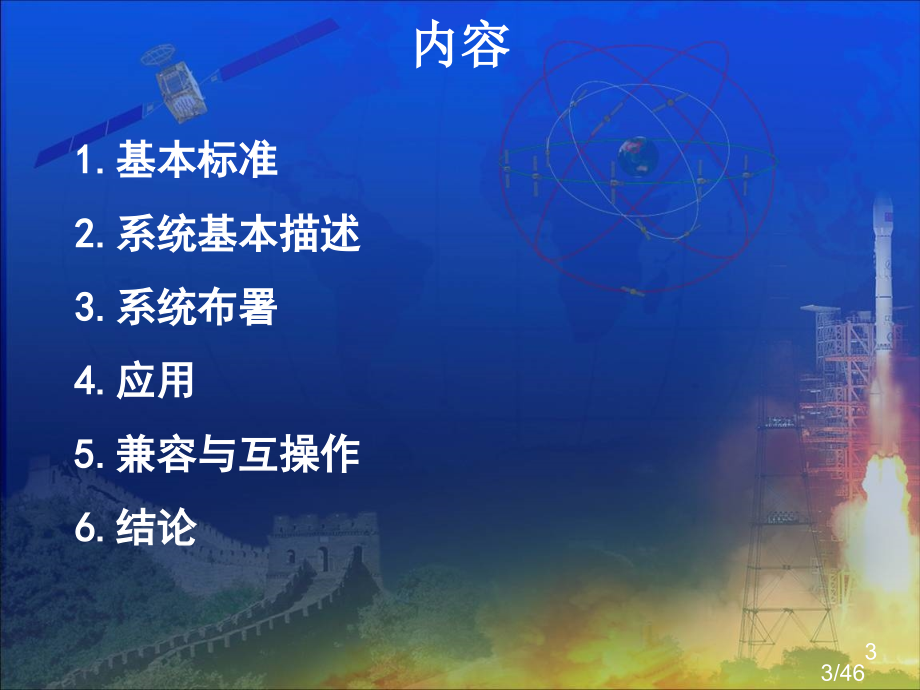 年月日德国慕尼黑市公开课获奖课件省名师优质课赛课一等奖课件.ppt_第3页