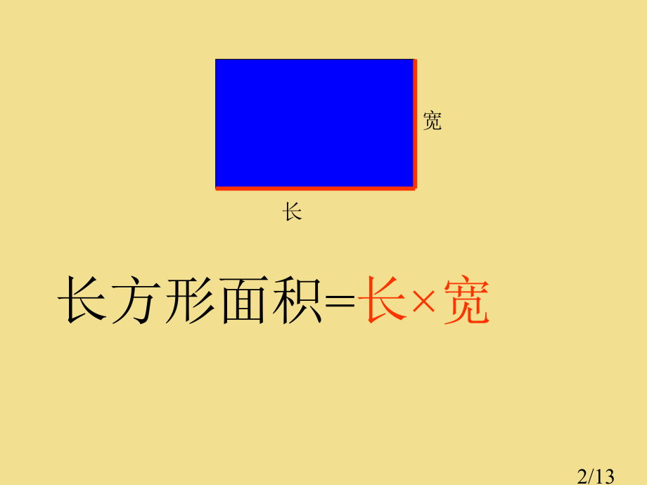 平行四边形的面积小学省名师优质课赛课获奖课件市赛课百校联赛优质课一等奖课件.ppt_第2页