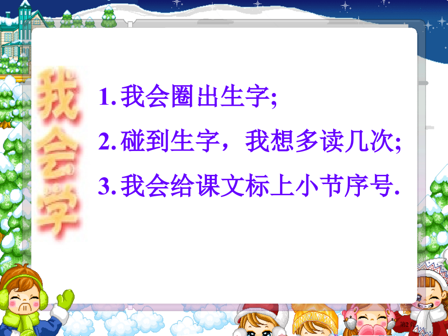 火车的故事2人教版新课标一年级语文下册第二册语文市名师优质课比赛一等奖市公开课获奖课件.pptx_第2页