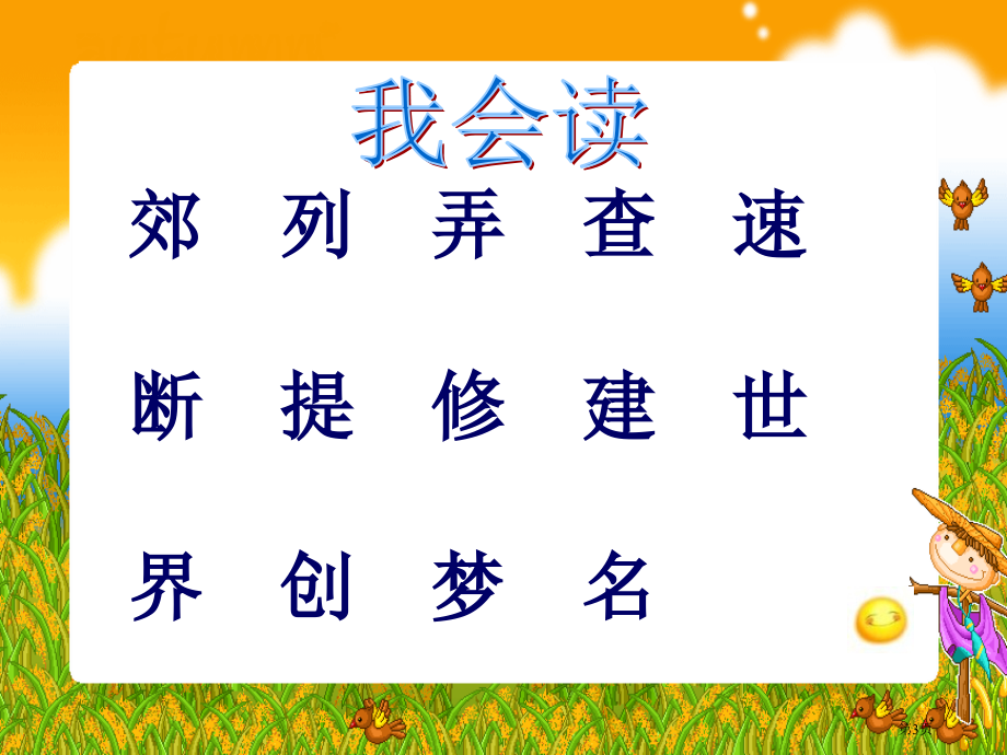 火车的故事2人教版新课标一年级语文下册第二册语文市名师优质课比赛一等奖市公开课获奖课件.pptx_第3页