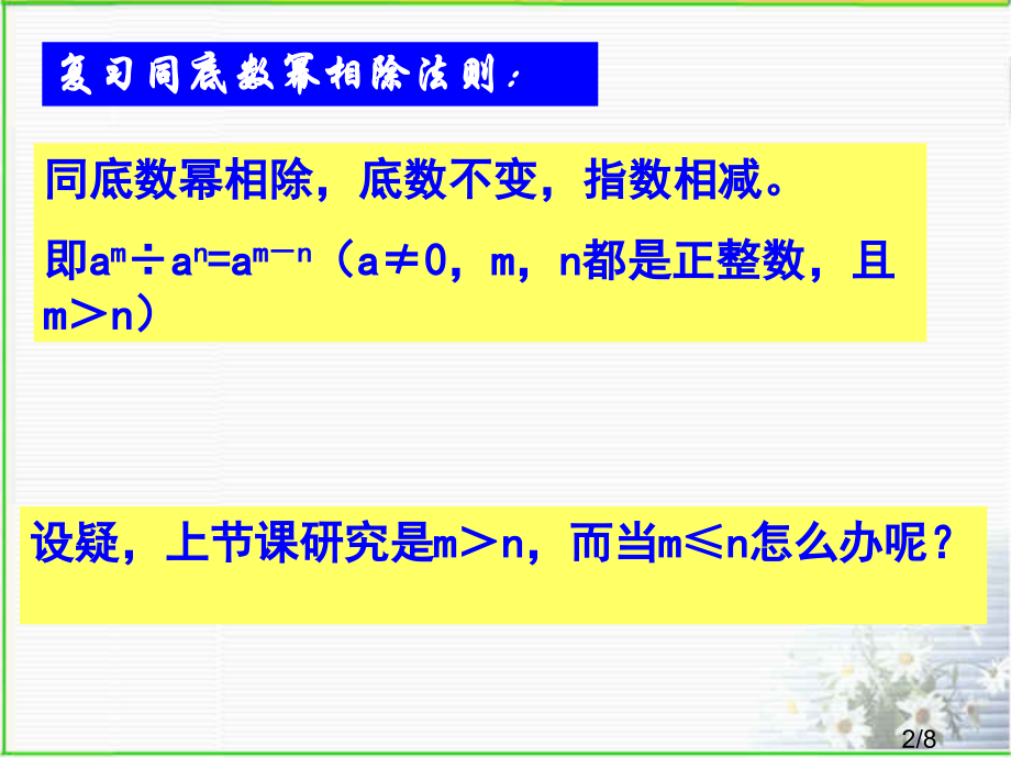 5.6(2)同底数幂的除法2市公开课获奖课件省名师优质课赛课一等奖课件.ppt_第2页