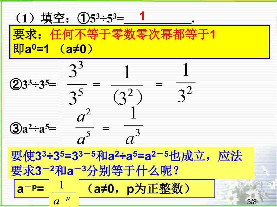 5.6(2)同底数幂的除法2市公开课获奖课件省名师优质课赛课一等奖课件.ppt_第3页