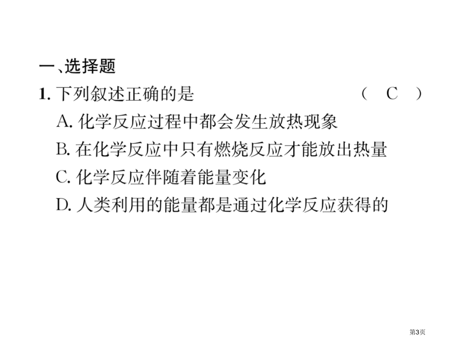 燃料及其利用市公开课一等奖省优质课赛课一等奖课件.pptx_第3页