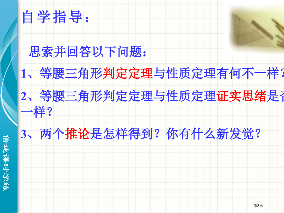 等腰三角形的判定教学课件市名师优质课比赛一等奖市公开课获奖课件.pptx_第3页