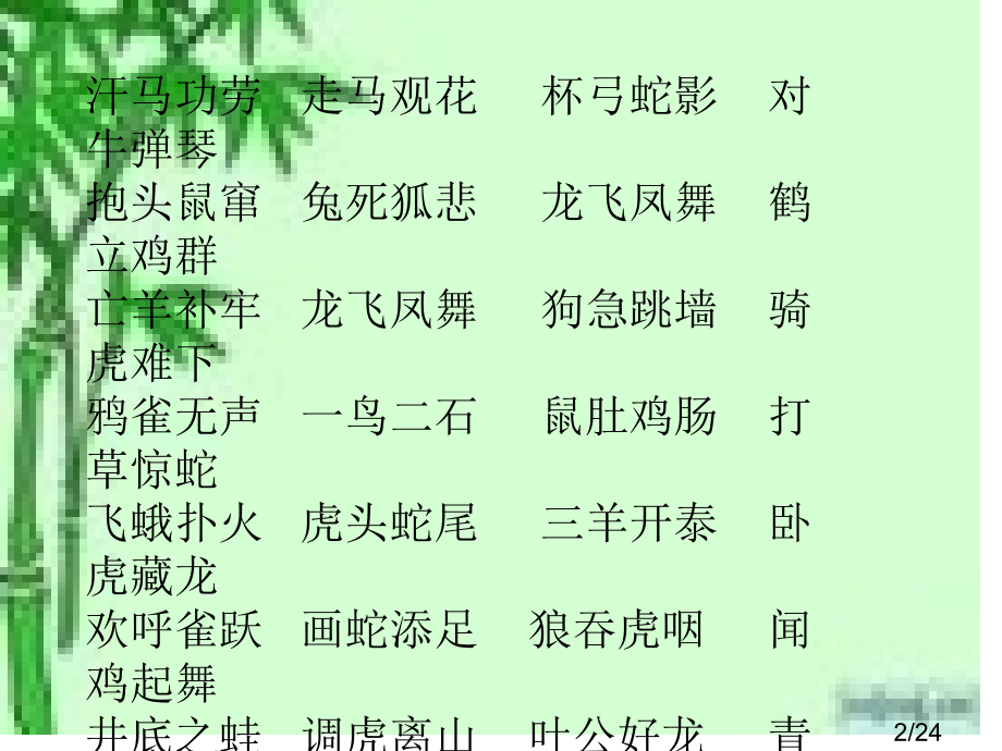 作文指导--童话市公开课获奖课件省名师优质课赛课一等奖课件.ppt_第2页