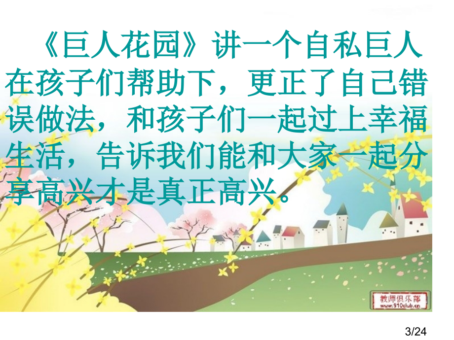 作文指导--童话市公开课获奖课件省名师优质课赛课一等奖课件.ppt_第3页