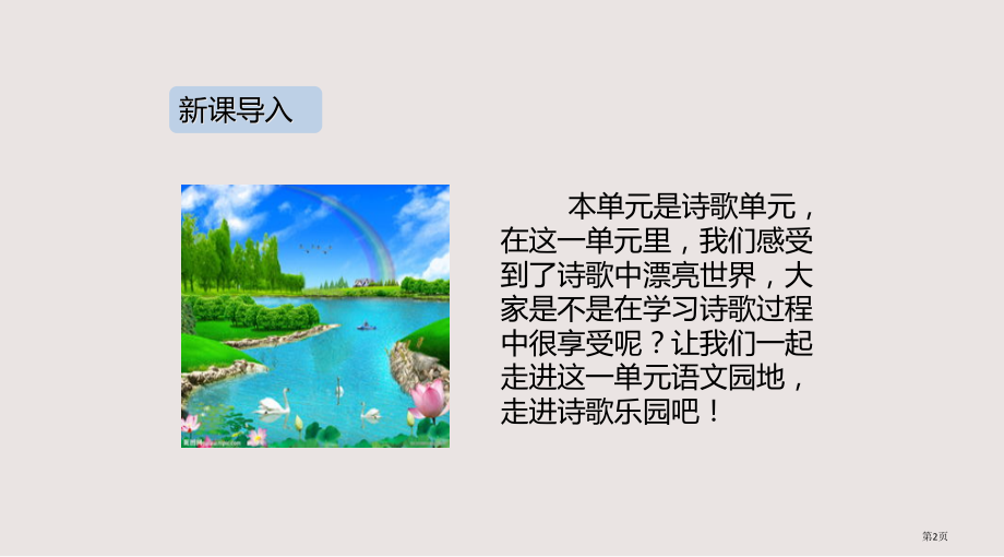 部编版四下第三单元语文园地导学市公共课一等奖市赛课金奖课件.pptx_第2页