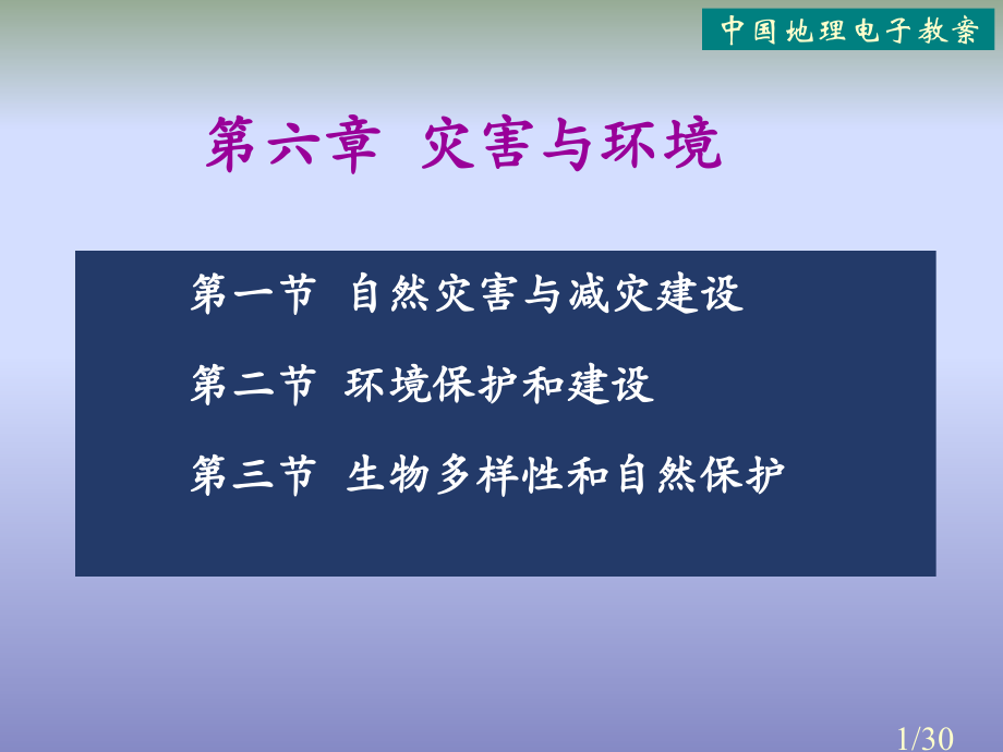 中国地理市公开课获奖课件省名师优质课赛课一等奖课件.ppt_第1页