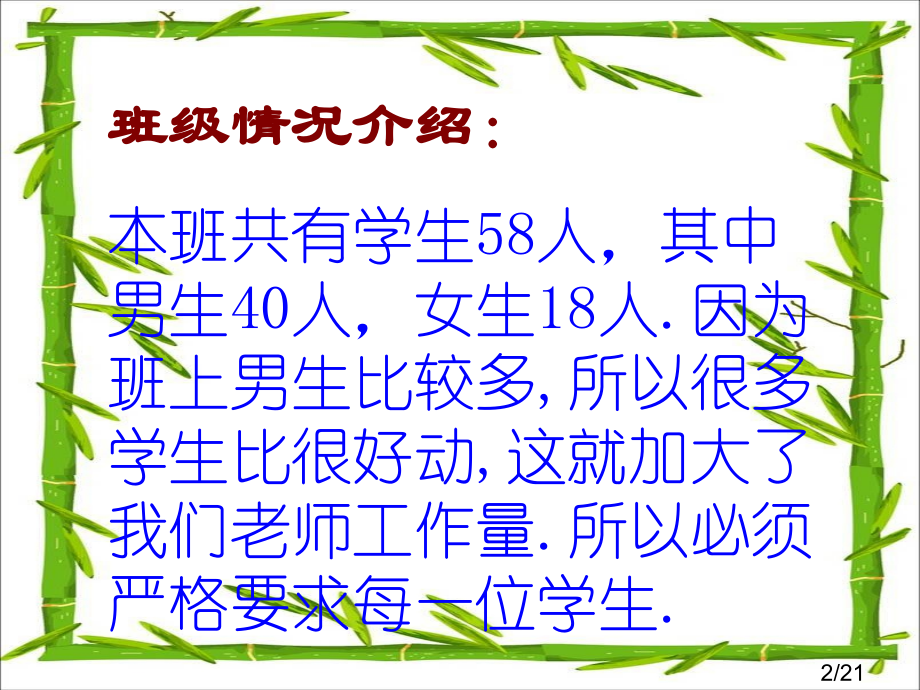 家长会四班上学期省名师优质课赛课获奖课件市赛课一等奖课件.ppt_第2页