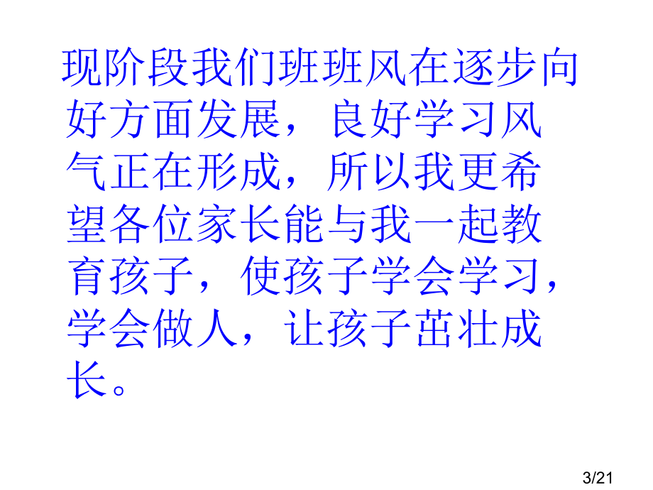 家长会四班上学期省名师优质课赛课获奖课件市赛课一等奖课件.ppt_第3页