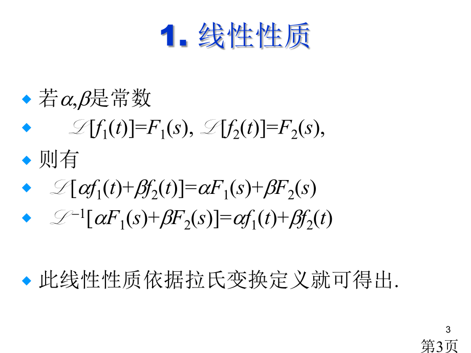 积分变换讲名师优质课获奖市赛课一等奖课件.ppt_第3页