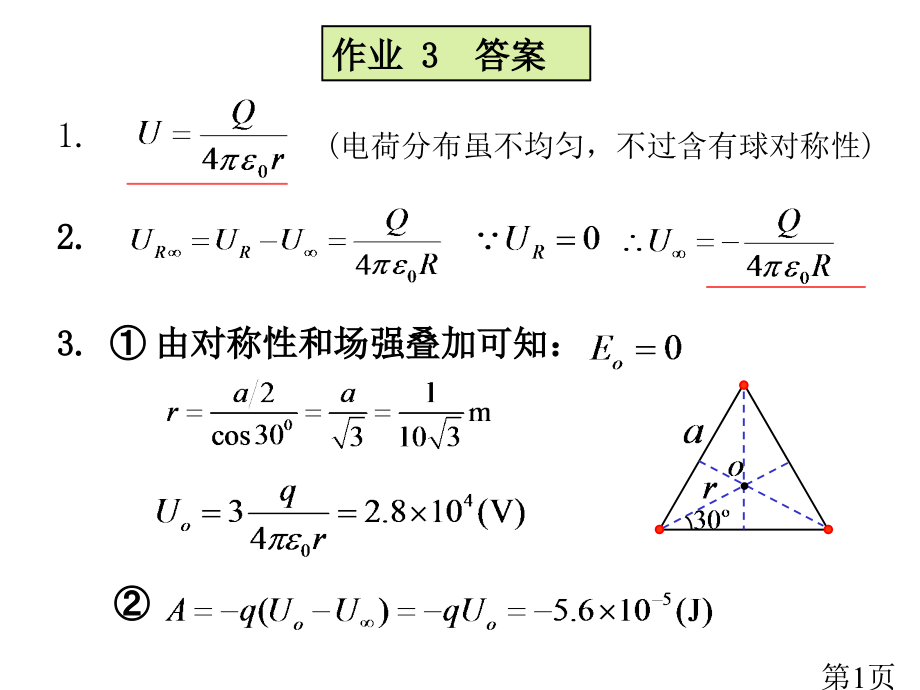 物理10-2省名师优质课赛课获奖课件市赛课一等奖课件.ppt_第1页