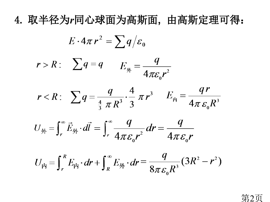 物理10-2省名师优质课赛课获奖课件市赛课一等奖课件.ppt_第2页