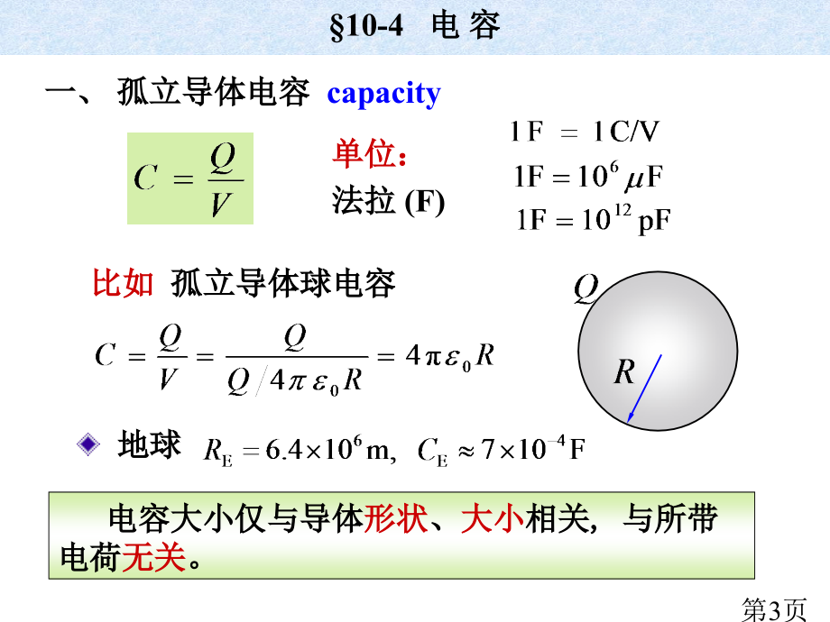 物理10-2省名师优质课赛课获奖课件市赛课一等奖课件.ppt_第3页