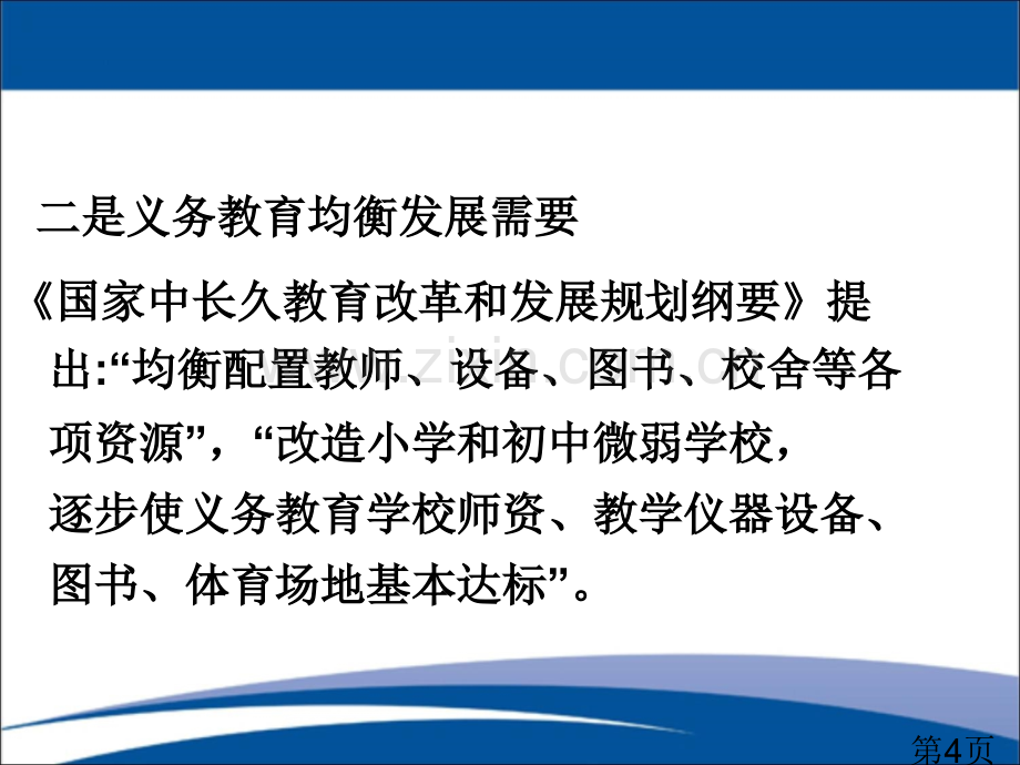 学校六大功能室文化氛围建设王省名师优质课获奖课件市赛课一等奖课件.ppt_第3页