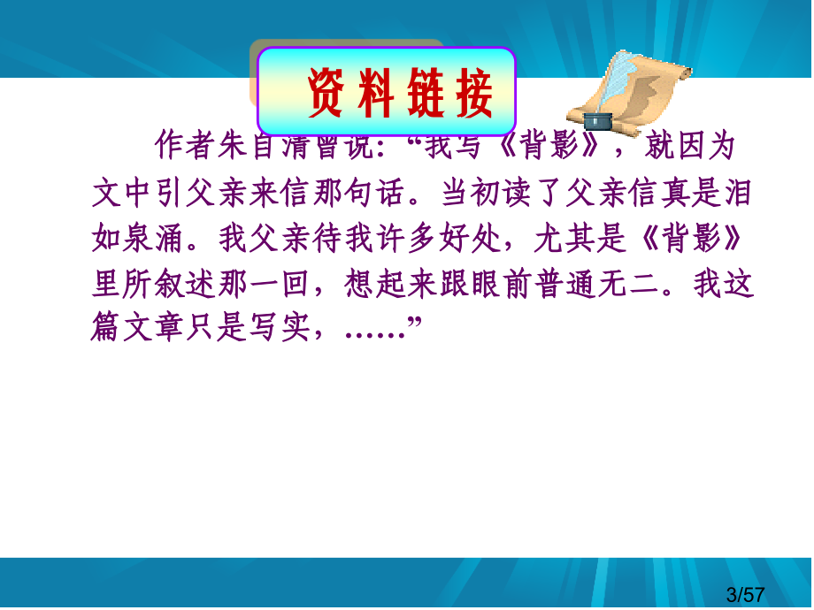 背影-(细致)市公开课一等奖百校联赛优质课金奖名师赛课获奖课件.ppt_第3页