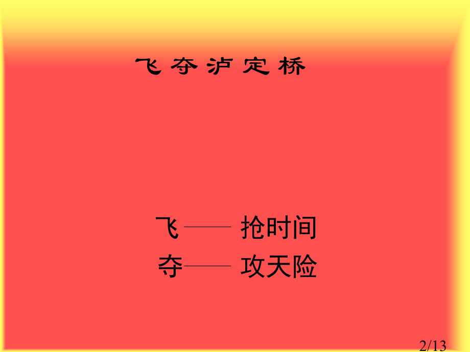 沪教版五年级语文第一学期省名师优质课赛课获奖课件市赛课一等奖课件.ppt_第2页