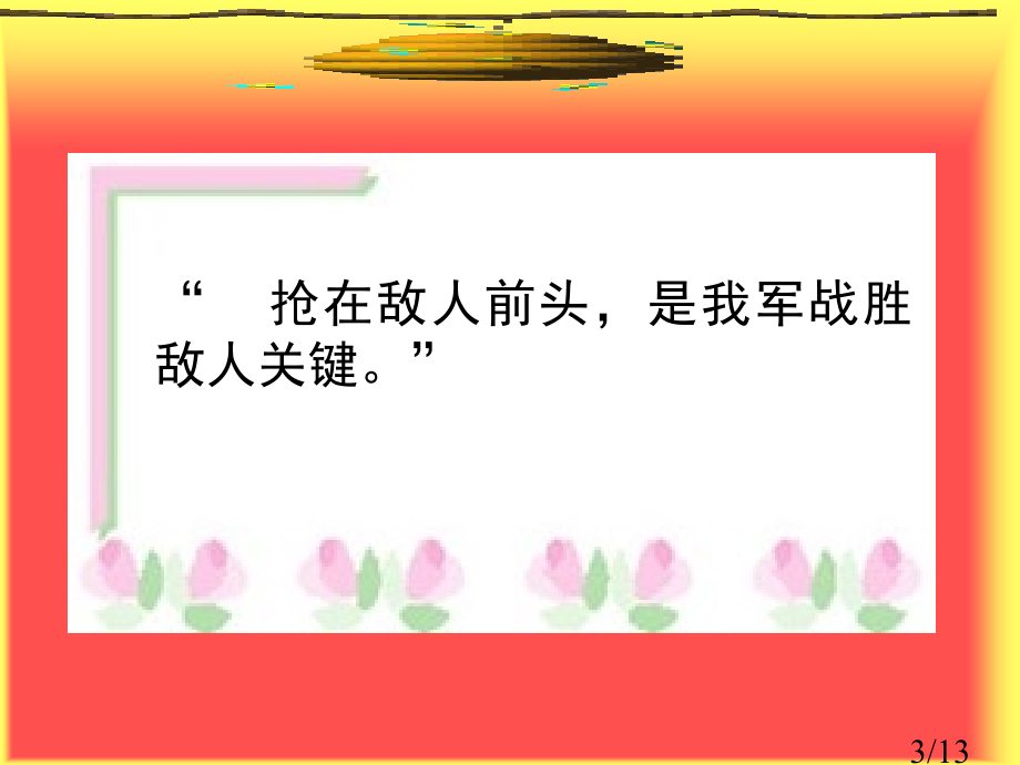 沪教版五年级语文第一学期省名师优质课赛课获奖课件市赛课一等奖课件.ppt_第3页