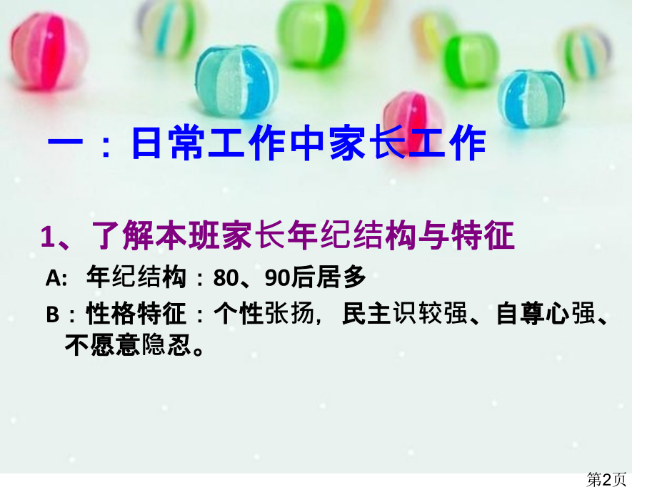 如何和家长沟通的讲解省名师优质课赛课获奖课件市赛课一等奖课件.ppt_第2页