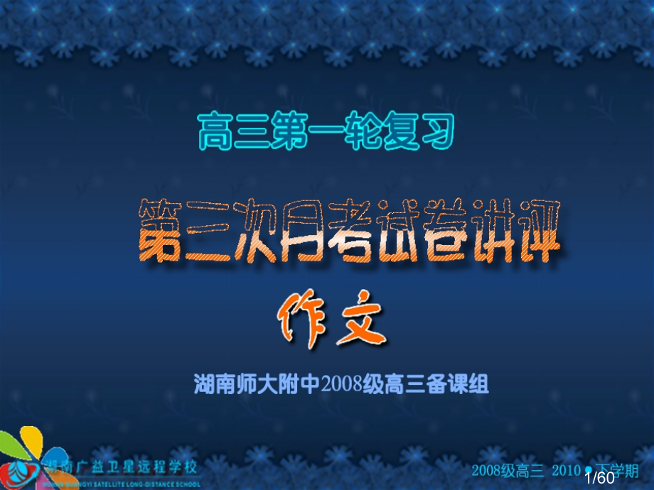 作文独词题的审题省名师优质课赛课获奖课件市赛课百校联赛优质课一等奖课件.ppt_第1页