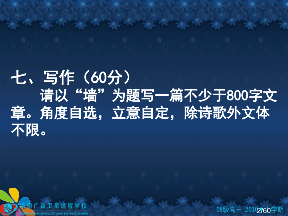 作文独词题的审题省名师优质课赛课获奖课件市赛课百校联赛优质课一等奖课件.ppt_第2页