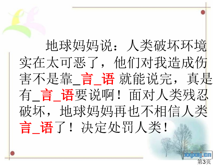 作文《的自述》省名师优质课赛课获奖课件市赛课一等奖课件.ppt_第3页