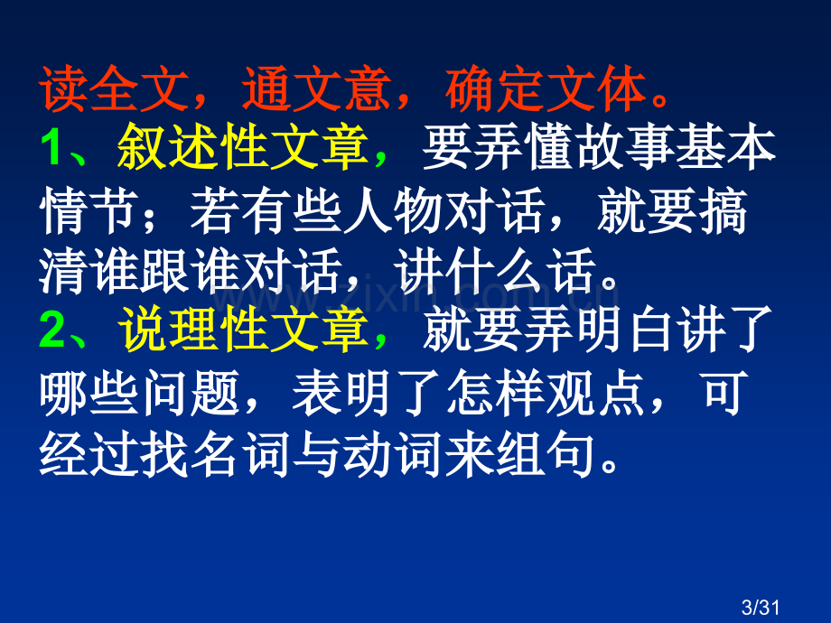 文言文断句88067省名师优质课赛课获奖课件市赛课百校联赛优质课一等奖课件.ppt_第3页