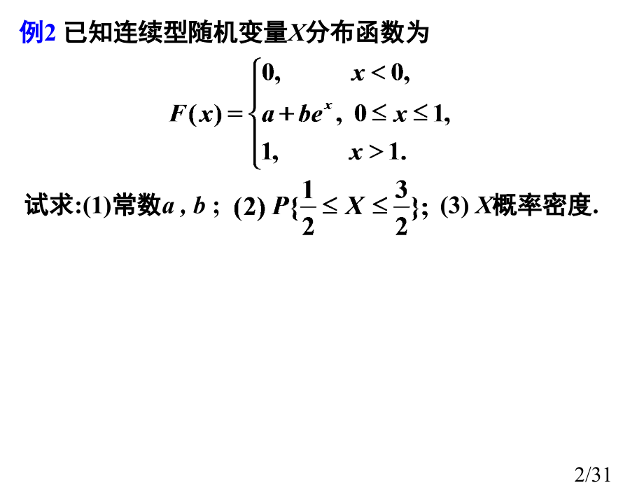 例1设随机变量X概率密度为省名师优质课赛课获奖课件市赛课百校联赛优质课一等奖课件.ppt_第2页