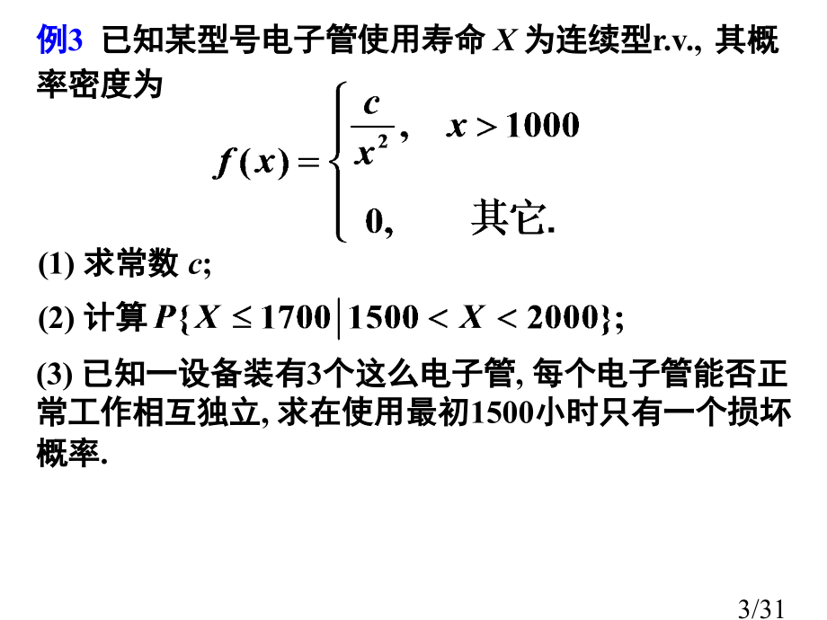 例1设随机变量X概率密度为省名师优质课赛课获奖课件市赛课百校联赛优质课一等奖课件.ppt_第3页