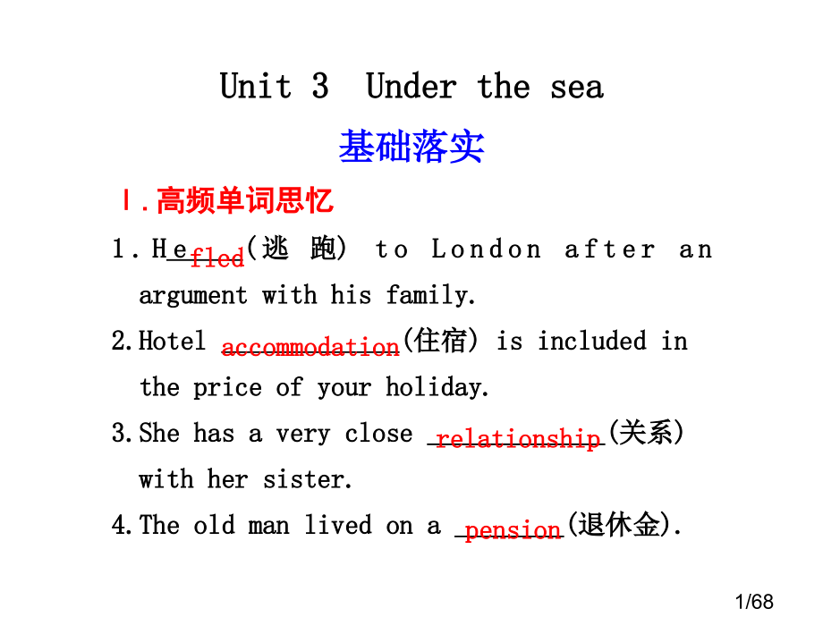 7-Unit-3-Under-the-sea市公开课获奖课件省名师优质课赛课一等奖课件.ppt_第1页