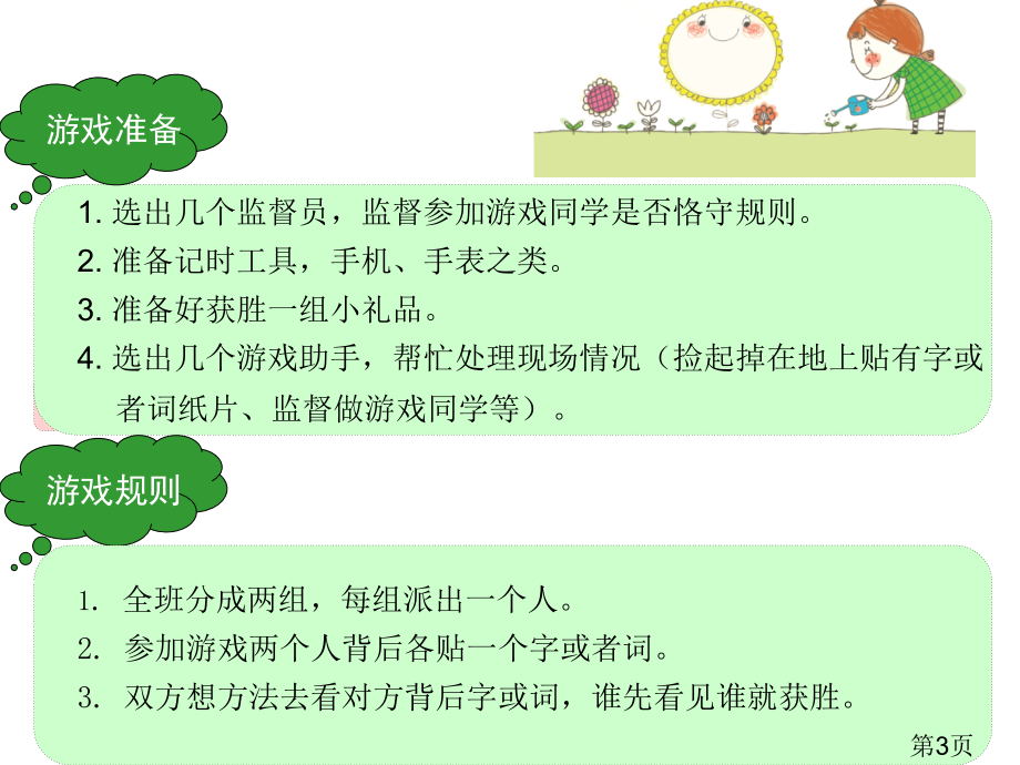 游戏作文《斗牛》名师优质课获奖市赛课一等奖课件.ppt_第3页