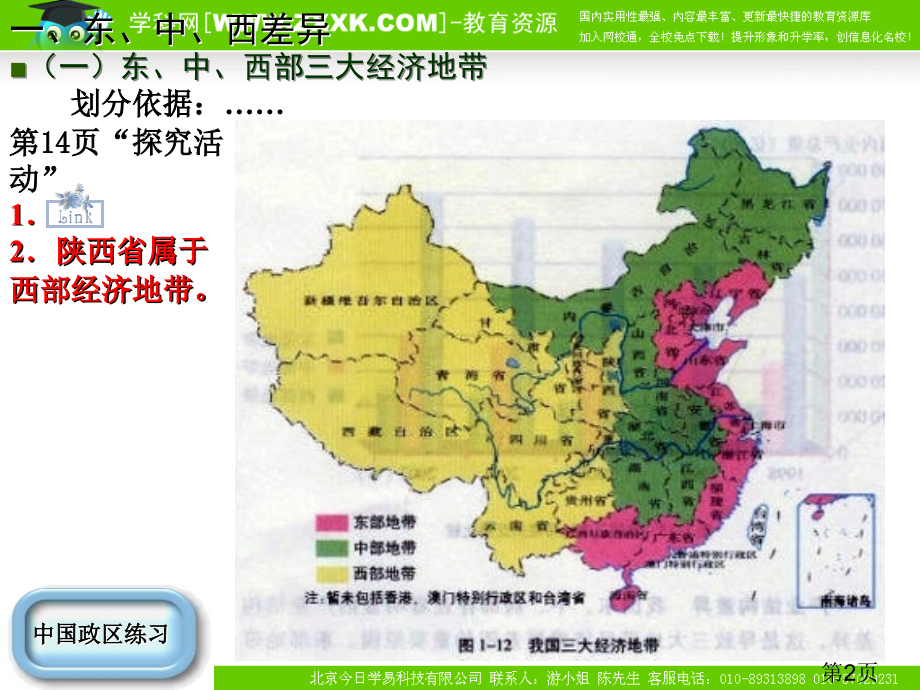 湘教版地理必修三13区域发展差异省名师优质课赛课获奖课件市赛课一等奖课件.ppt_第2页