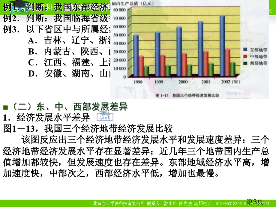 湘教版地理必修三13区域发展差异省名师优质课赛课获奖课件市赛课一等奖课件.ppt_第3页