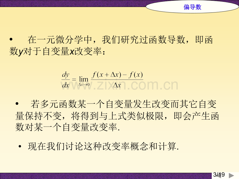 教学目的偏导数的有关概念省名师优质课赛课获奖课件市赛课百校联赛优质课一等奖课件.ppt_第3页