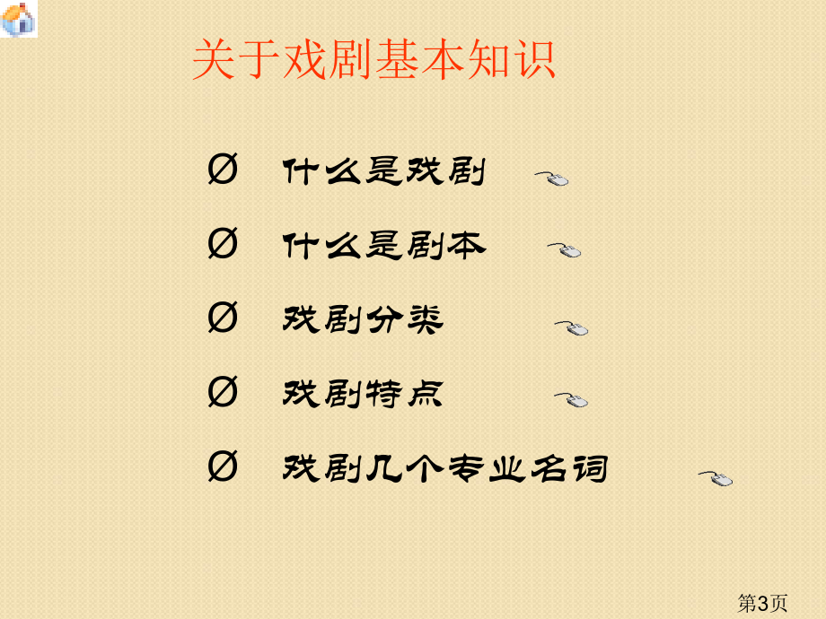 语文3.8《雷雨》(8)(语文版必修4)省名师优质课赛课获奖课件市赛课一等奖课件.ppt_第3页