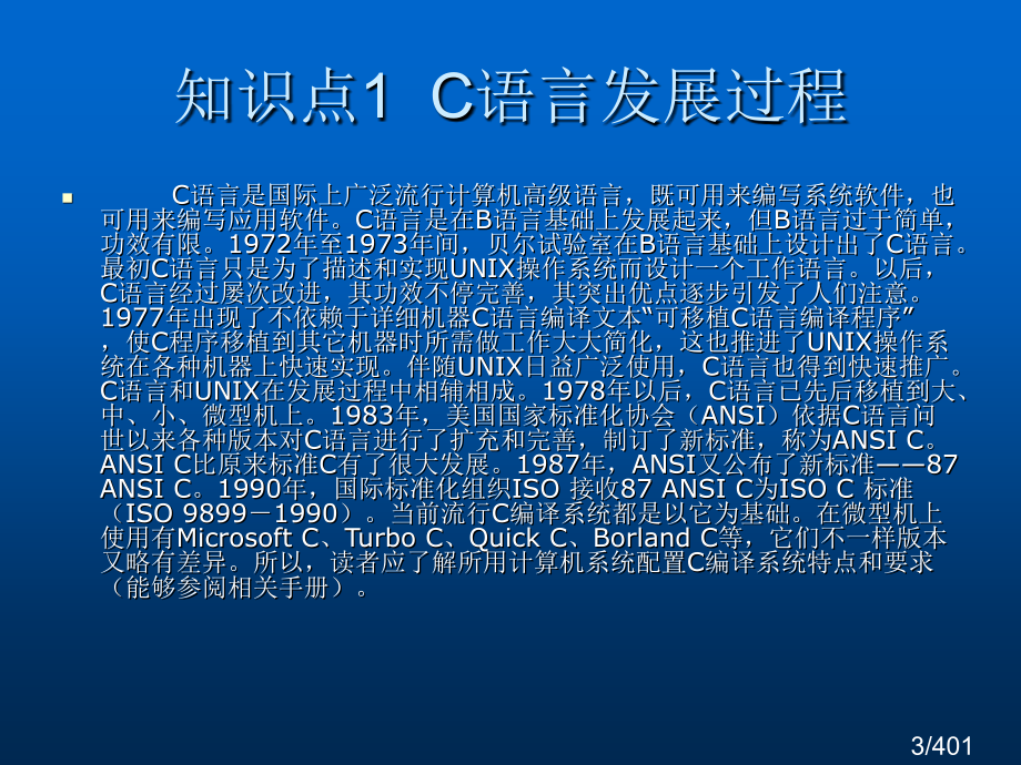 C语言程序设计案例教程-电子教案-孙街亭-7152市公开课获奖课件省名师优质课赛课一等奖课件.ppt_第3页