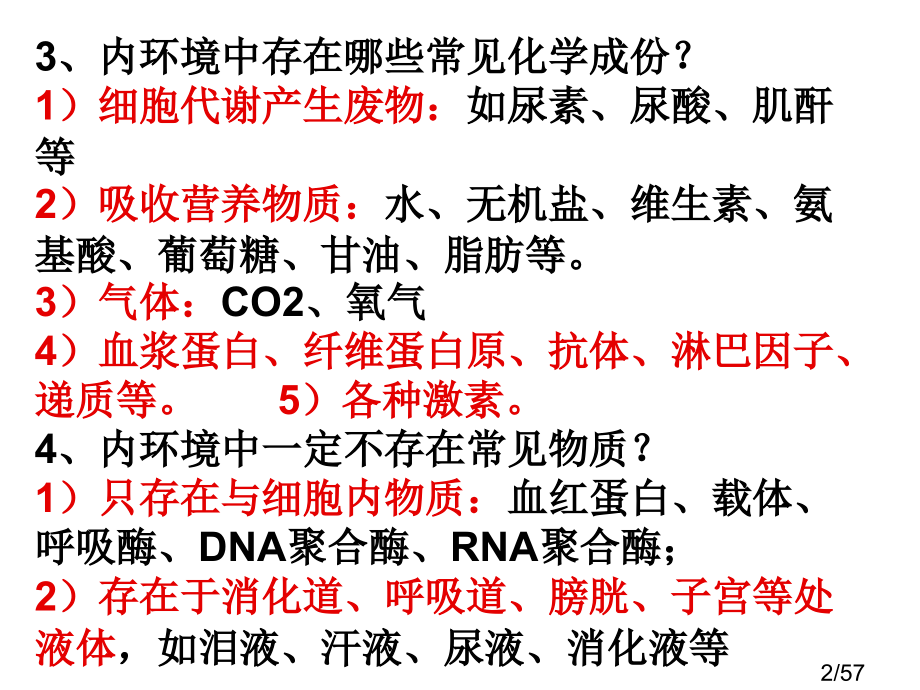 生物高二知识串联3市公开课获奖课件省名师优质课赛课一等奖课件.ppt_第2页