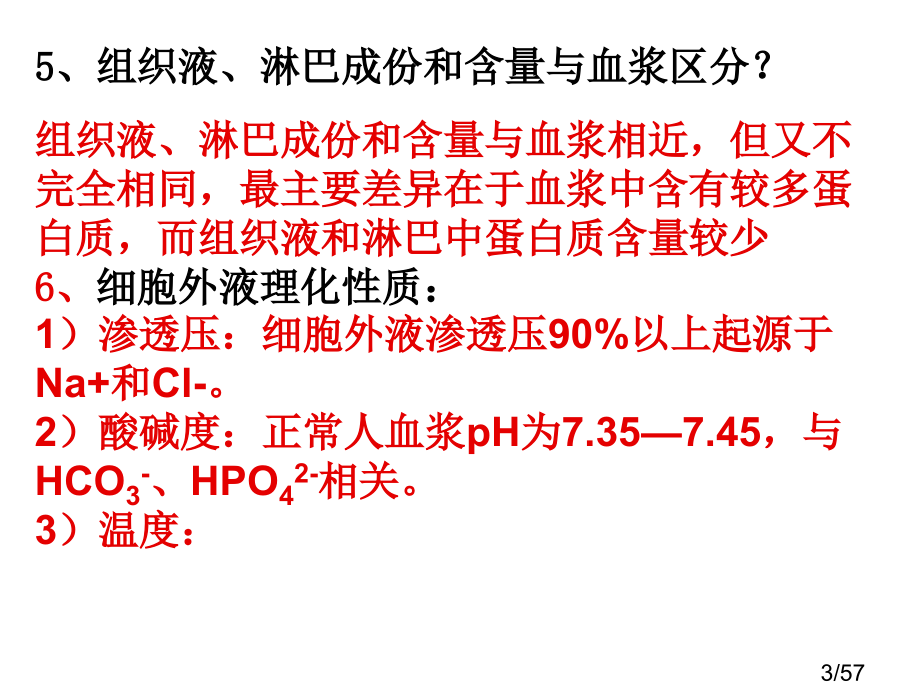 生物高二知识串联3市公开课获奖课件省名师优质课赛课一等奖课件.ppt_第3页